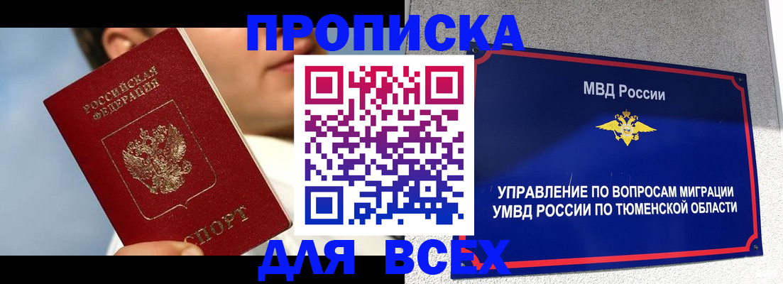 временная прописка в Волчанске