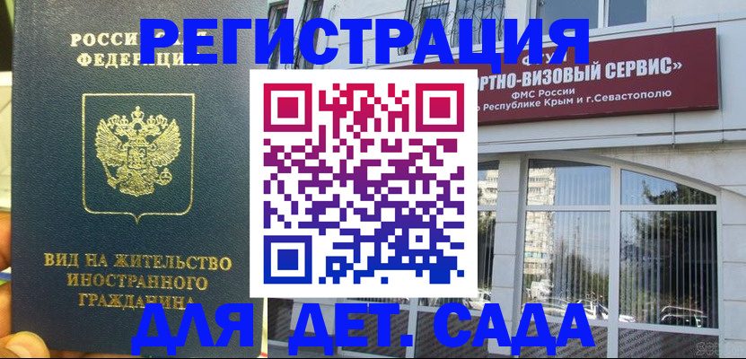 регистрация для дет. сада в Волчанске