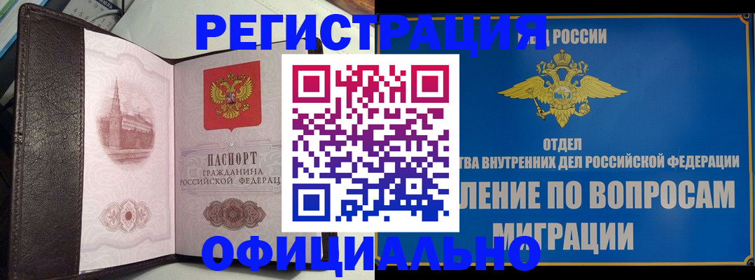 временная регистрация надежно в Волчанске